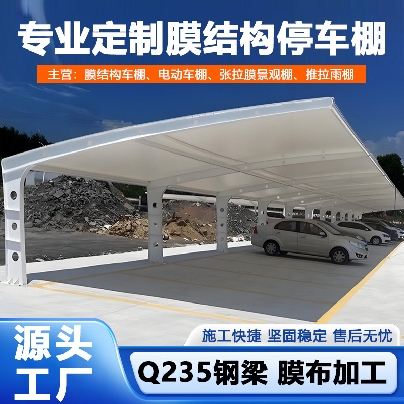 南京浦口哪些厂家可定制膜结构车棚雨棚的厂家